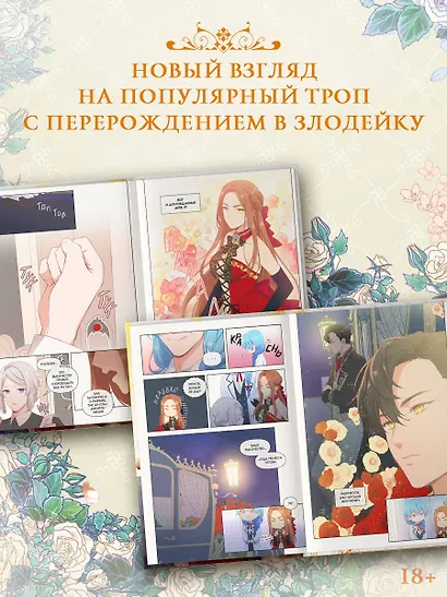 Берегись этой чертовки. Том 2 (Берегись этой злодейки / Beware of the Villainess). Манхва + лимитированный мерч - фото 7