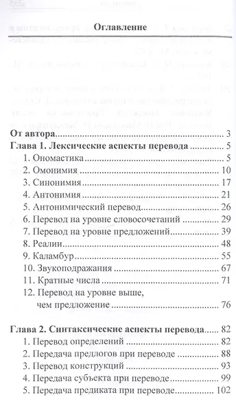 Перевод с русского языка на китайский. Практический курс. 2-е изд., испр. - фото 2