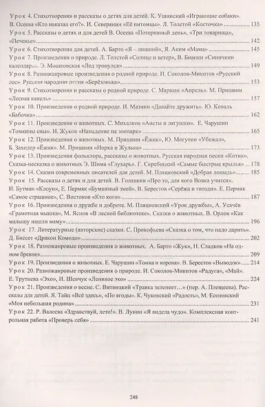 Литературное чтение. 1 класс. Технологические карты уроков по учебникам Л.А. Ефросининой. УМК "Начальная школа XXI века" - фото 3