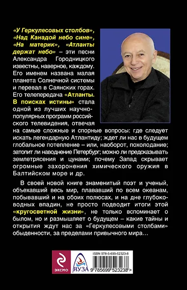 "У Геркулесовых столбов..." : Моя кругосветная жизнь. - фото 2