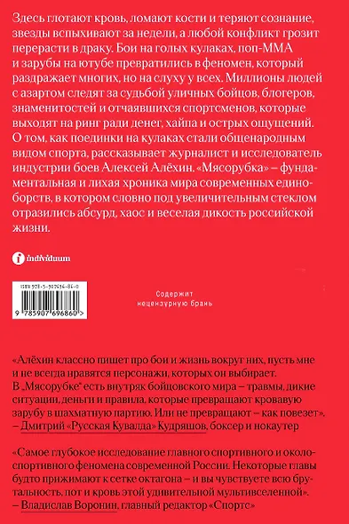 Мясорубка. Как Россия полюбила кровавый спорт - фото 2