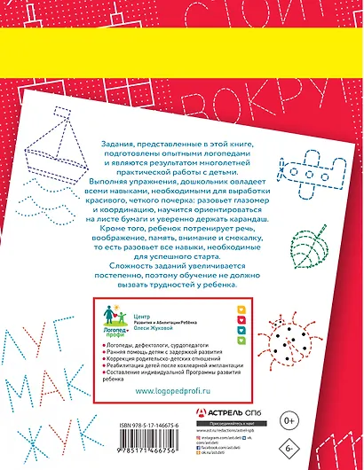 Тренажер для быстрого обучения письму - фото 2