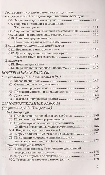 Алгебра и Геометрия. Контрольные и самостоятельные работы. 9 класс. ФГОС - фото 4