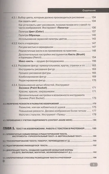 Photoshop. Полное руководство. Официальная русская версия - фото 4