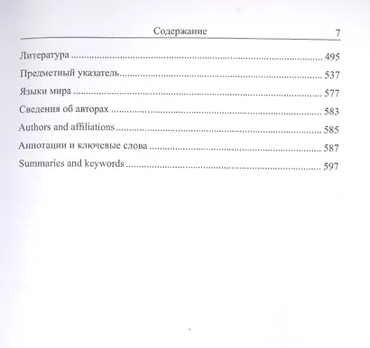 Архитектура клаузы в параметрических моделях. Синтаксис, информационная структура, порядок слов - фото 4