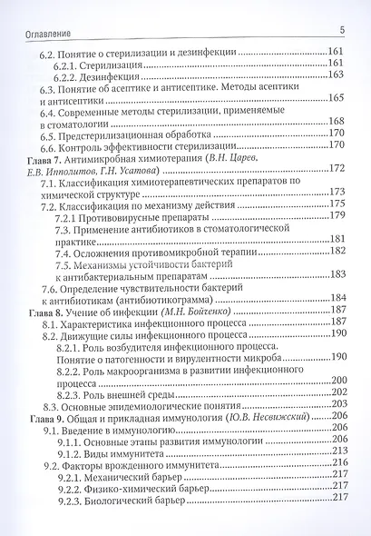 Медицинская микробиология: учебник - фото 4