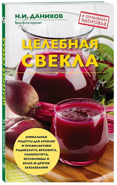 Целебная свекла - фото 3