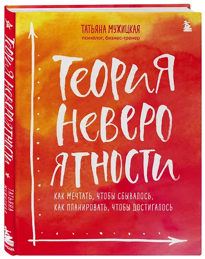 Искры вдохновения. Вселенная Татьяны Мужицкой. Комплект из 5-х книг - фото 9