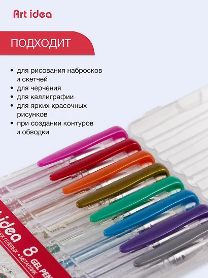 Ручки гелевые Art idea, 8 цветов 0,8 мм - фото 4
