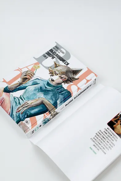 Выдающиеся звери. Том 8 (Beastars). Манга - фото 7