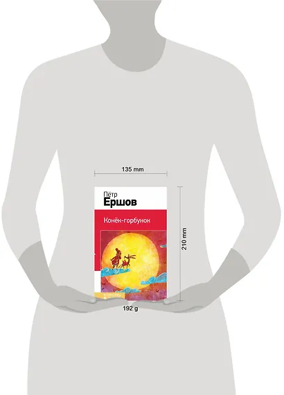 Конек-горбунок - фото 4