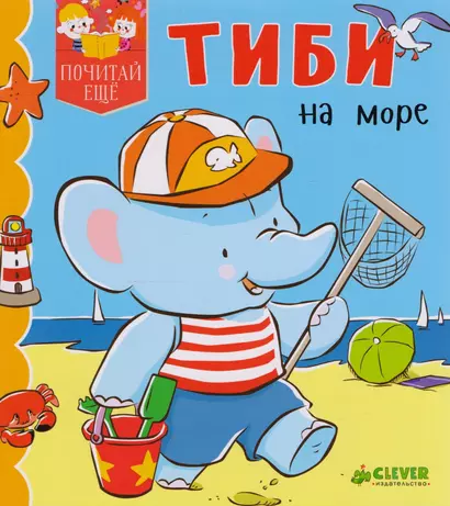 Тиби на море - фото 1