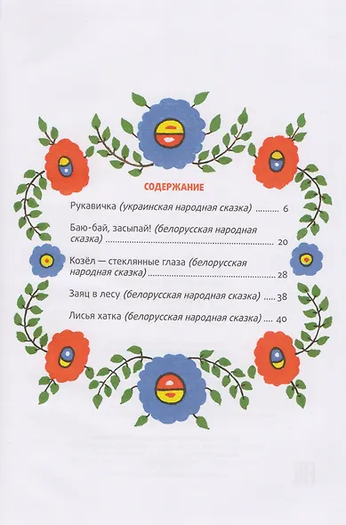 Рукавичка: сказки. - фото 2