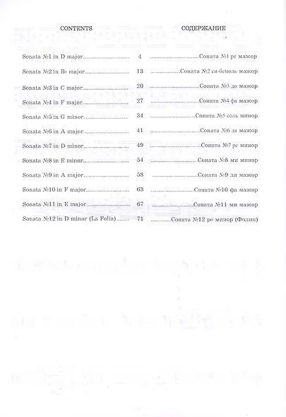 12 Violin Sonatas. Op. 5. Clavier. Violin / 12 cкрипичных сонат. Соч.5. Клавир и Скрипка. Ноты (комплект из 2-х книг) - фото 3