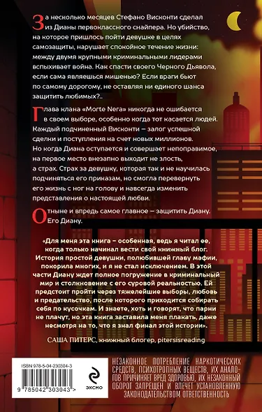 Комплект из 2-х книг: Хрупкое равновесие. Книга 1 (твердая обложка) + Хрупкое равновесие. Книга 2 (твердая обложка) - фото 7