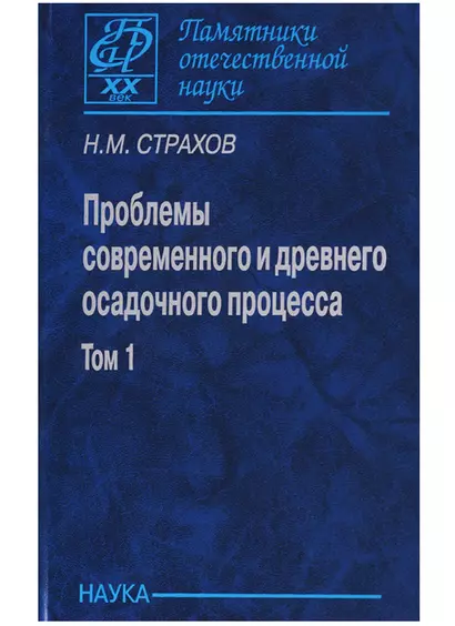 Проблемы современного и древнего осадочного процесса. Том 1. Современные осадки морей и океанов - фото 1