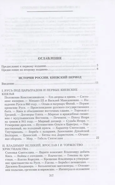 История России. Киевский период. Начало IX - конец XII века - фото 2