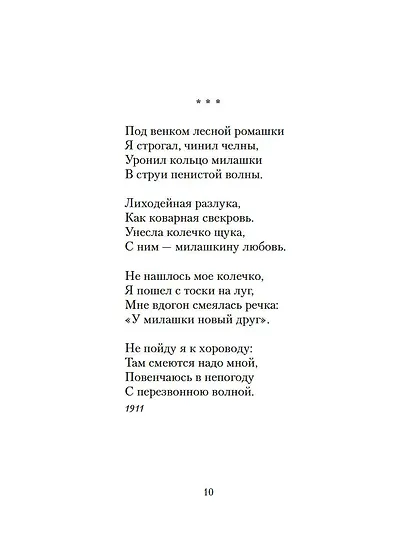 Сергей Есенин. Собрание сочинений в двух томах. Том 1, 2 (комплект из 2 книг) - фото 11
