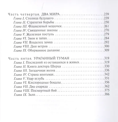 Пылающий остров - фото 3