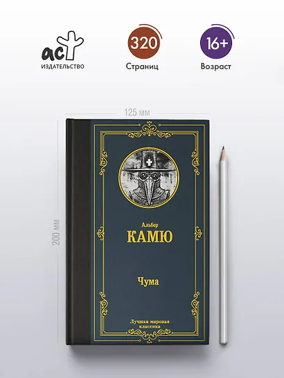 Чума - фото 4