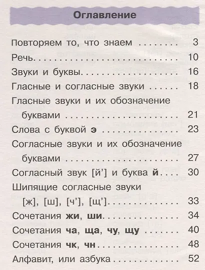 Русский язык. 2 класс. В 2 ч. Ч. 1: учебник. 16 -е изд., стереотип. (ФГОС) - фото 2