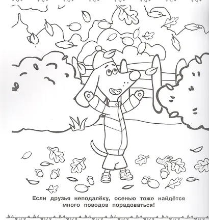 Мега-раскраска "Оранжевая корова" - фото 2