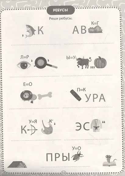 IQ-КРОССВОРДЫ. ЗАДАНИЯ ПРО ЖИВОТНЫХ ОТ А ДО Я - фото 3