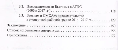 Региональные организации во внешней политике Вьетнама. Взгляд через призму концепта "держав среднего уровня".Научное издание - фото 3