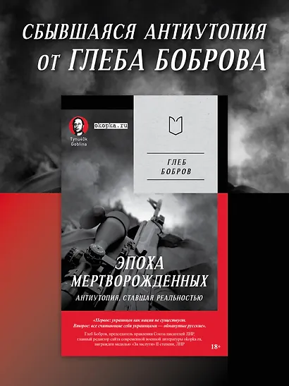 Эпоха мертворожденных. Антиутопия, ставшая реальностью - фото 3