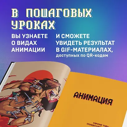 Пиксели! Курс по пиксельной графике и анимации для новичков - фото 5