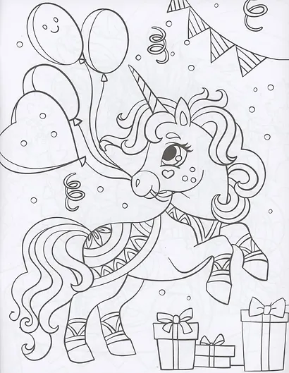Классные раскраски. Единороги - фото 2