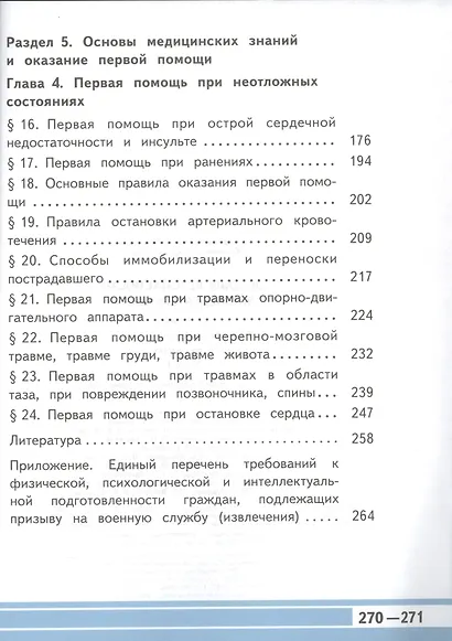 Основы безопасности жизнедеятельности. 11 класс. Учебник. В 3-х частях. Часть 1. Базовый уровень (для обучающихся с нарушением зрения) - фото 4