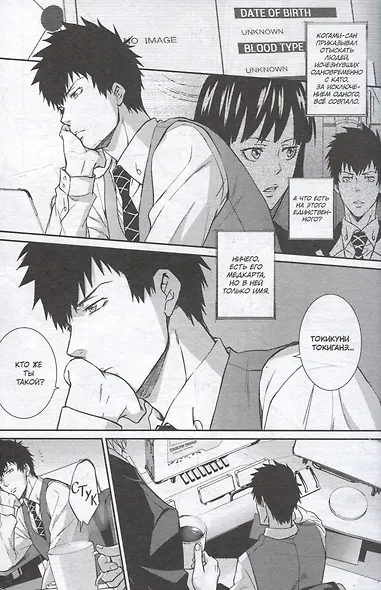 Психопаспорт: Инспектор Синъя Когами. Том 3 (Psycho-Pass). Манга - фото 4