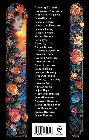Серебряный век русской поэзии - фото 2