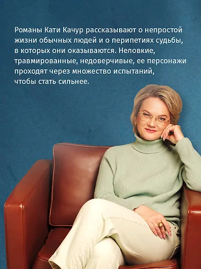 Комплект из 2-х книг Кати Качур: Любимчик Эпохи + Желчный Ангел - фото 5