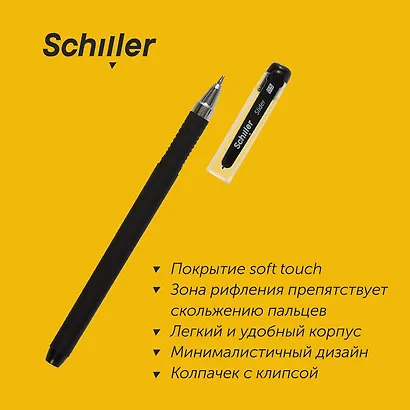 Ручка гелевая черная "Slider" 0,5 мм, soft touch, Schiller - фото 3