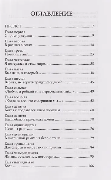 Безжалостная тишина - фото 3
