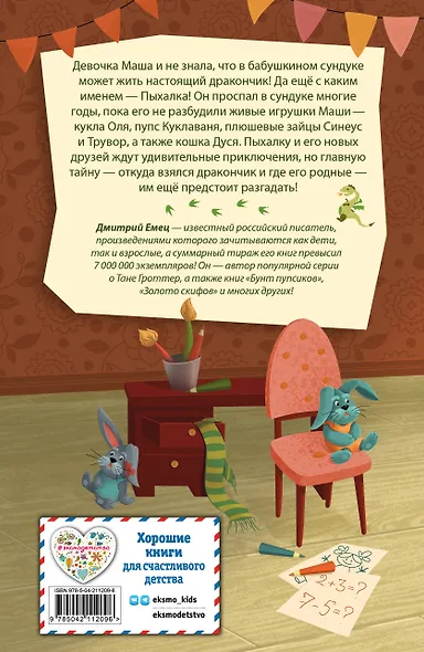 Дракончик Пыхалка (#1) - фото 2