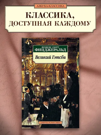 Великий Гэтсби - фото 4