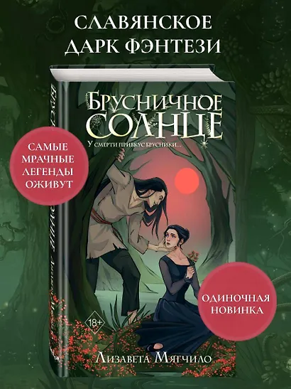 Брусничное Солнце - фото 4