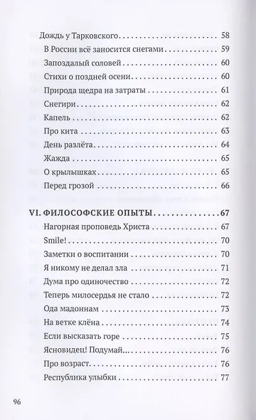 Приписан к России - фото 5