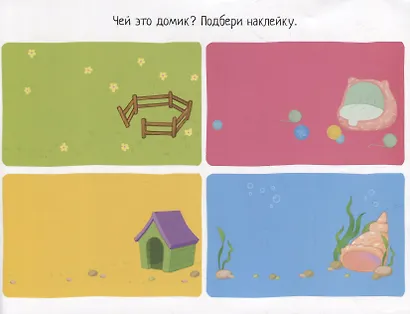 IQ задачки с многоразовыми наклейками. Веселые зверята - фото 3