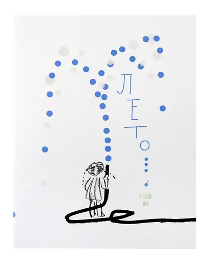 Лето - фото 1