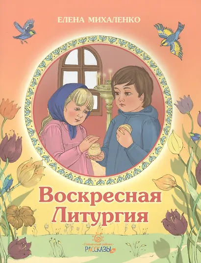 Воскресная литургия - фото 1