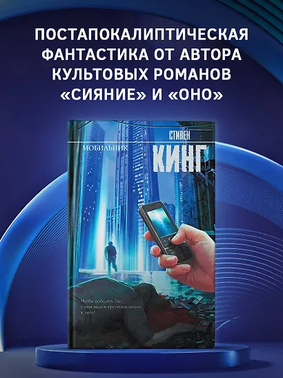 Мобильник: роман - фото 3