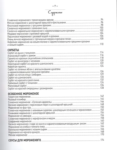 Домашнее мороженое - фото 3