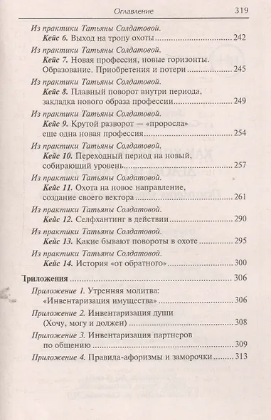 Как управлять собой, делом и судьбой - фото 4