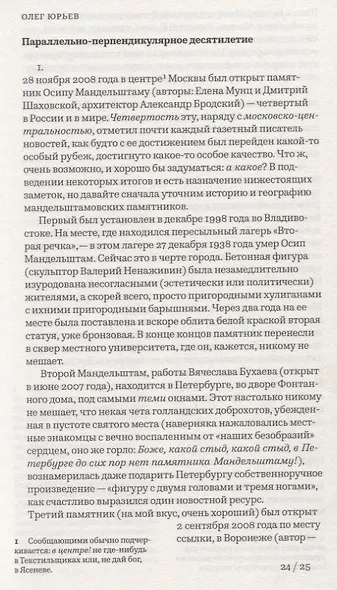 Ленинградская хрестоматия (от переименования до переименования). Маленькая антология великих ленинградских стихов - фото 7