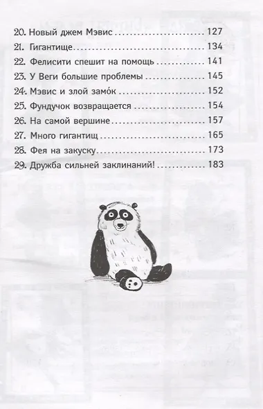 Ведьмочки Гламбурга. Дружба сильней заклинаний! - фото 3