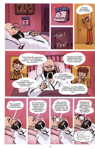 3 сентября - фото 4